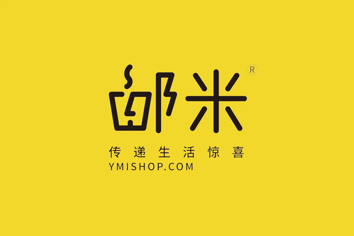 邮米字体图片