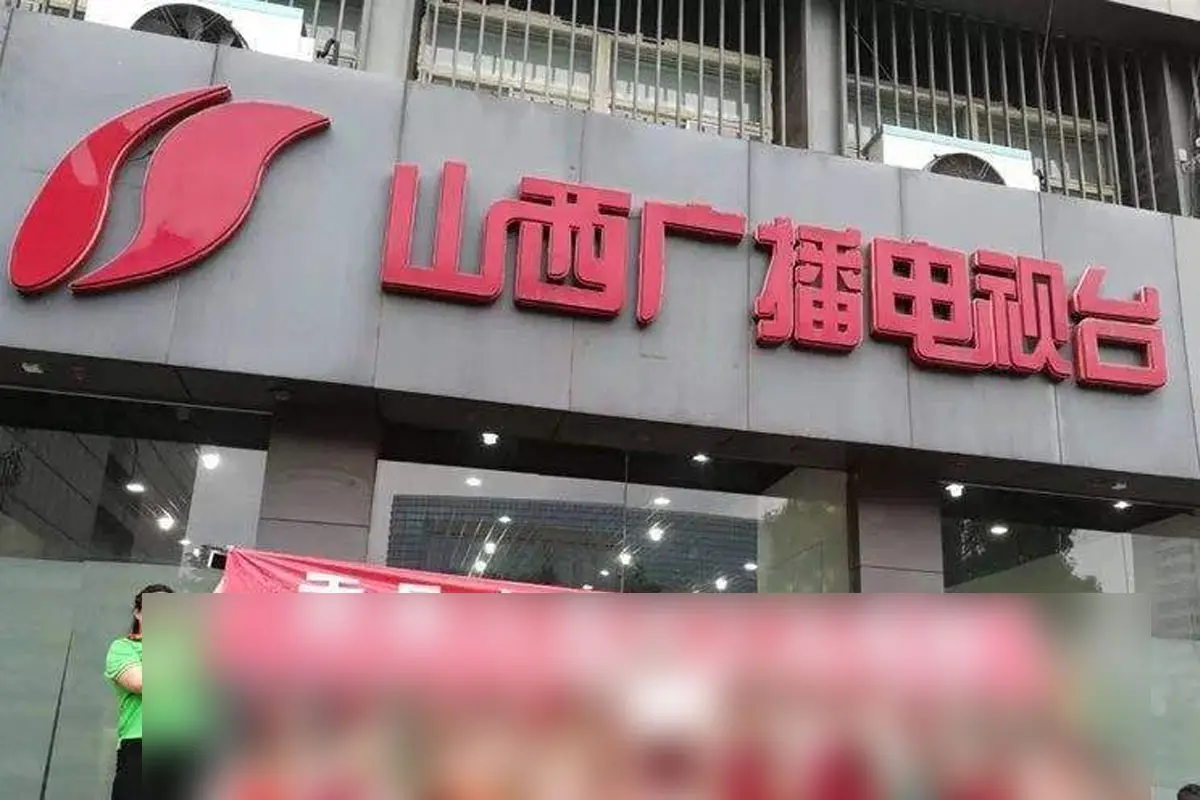 山西卫视台