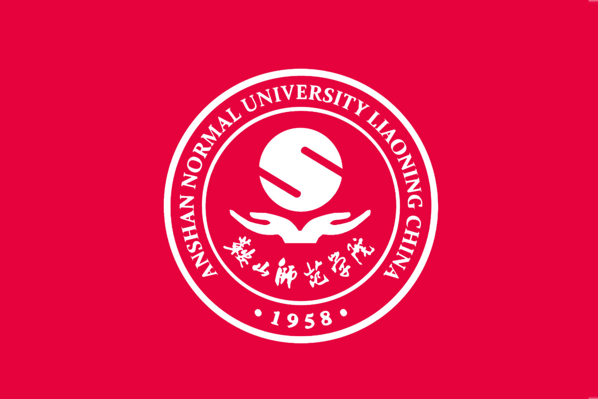 鞍山师范学院标志logo图片