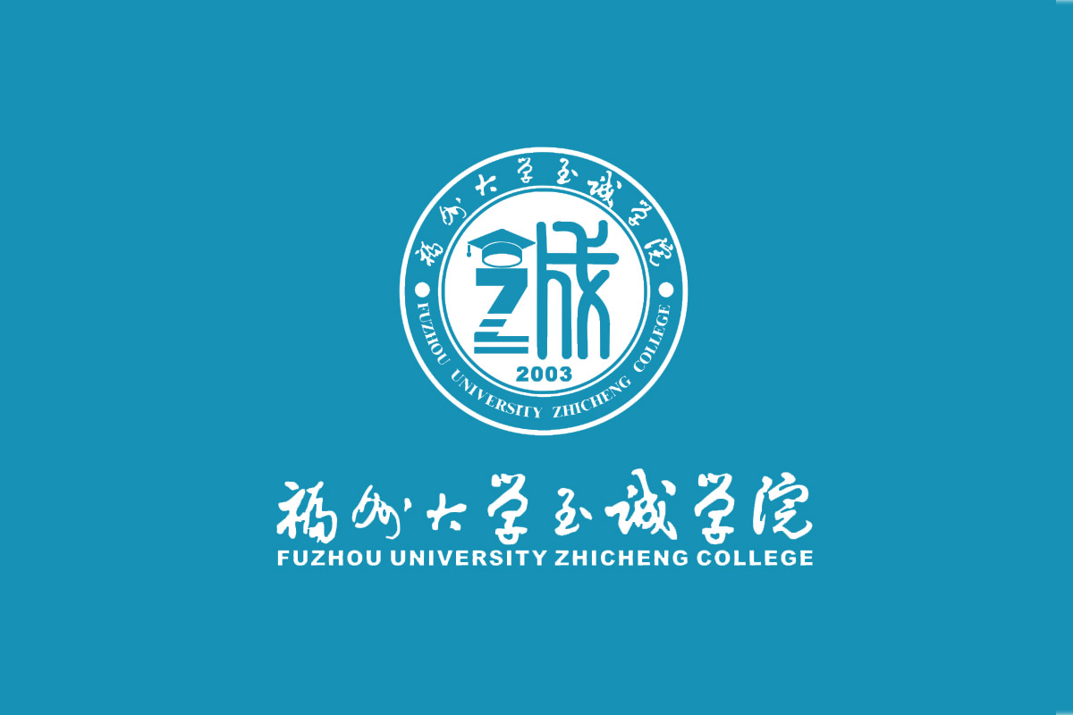 福州大学至诚学院标志logo图片