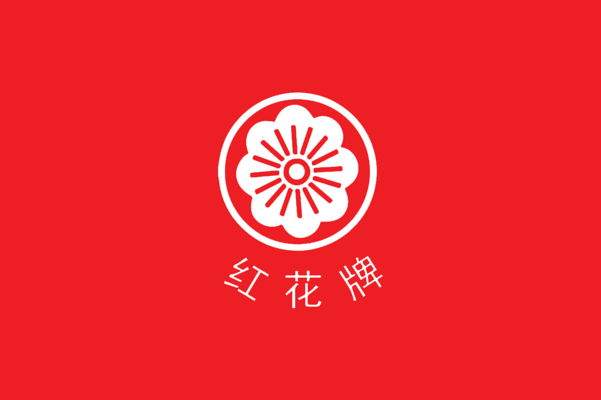 红花牌标志logo图片