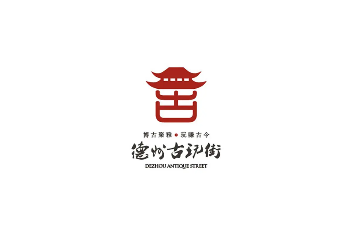 德州古玩街logo