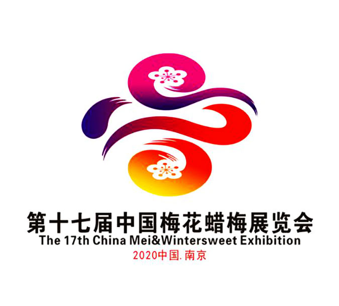 第十七届中国梅花蜡梅展览会logo