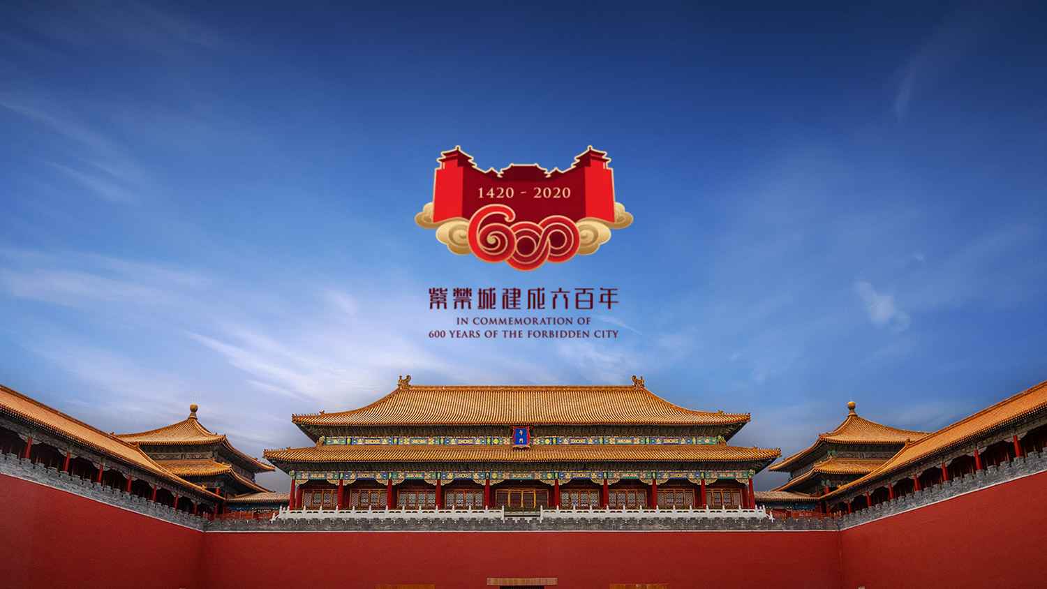 故宫博物馆紫禁城建立600年纪念新logo