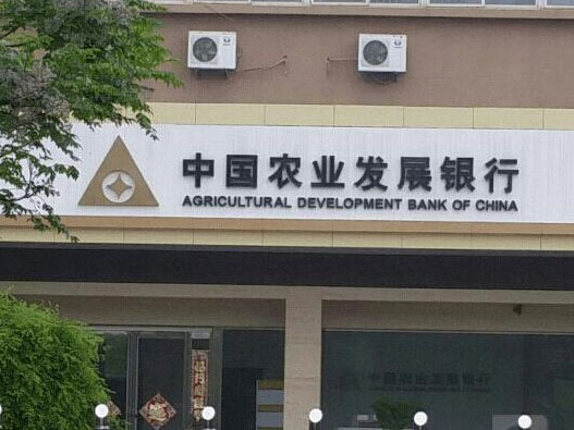 中国农业发展银行logo设计含义及设计理念