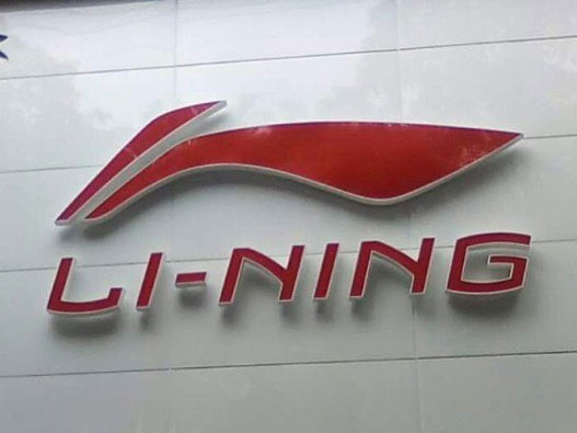 李宁logo设计含义及设计理念