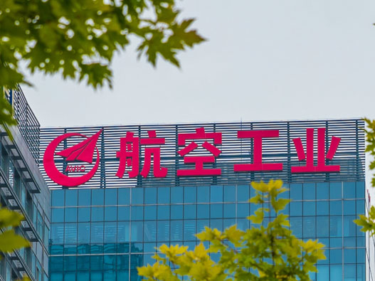 中国航空工业集团logo设计含义及设计理念