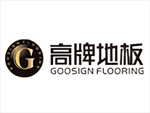 GOOSIGN高牌地板logo