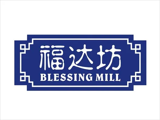 BlessingMill福达坊logo