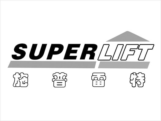SUPERLIFT施普雷特logo