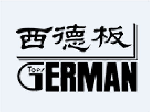 GERMAN西德板logo