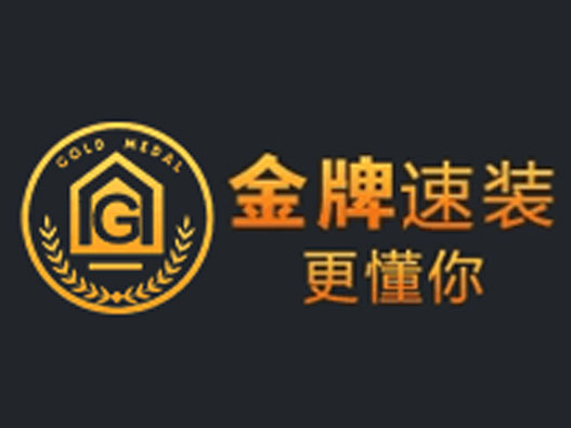 金牌速装logo