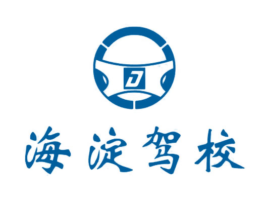 海淀驾校logo