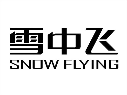 Snow Flying雪中飞logo