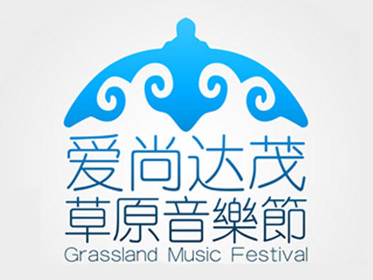 爱尚达茂草原音乐节logo