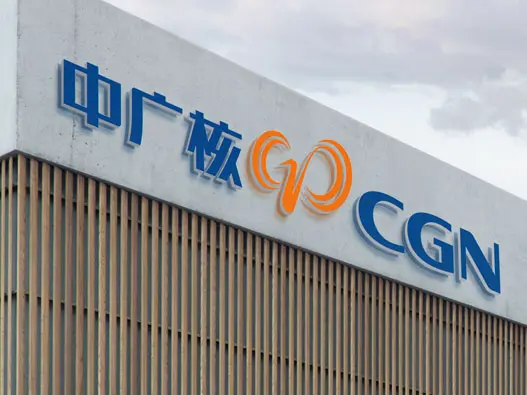 中广核集团logo设计含义及设计理念-诗宸标志设计