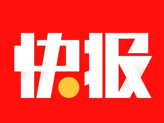 腾讯天天快报更新LOGO-诗宸标志设计
