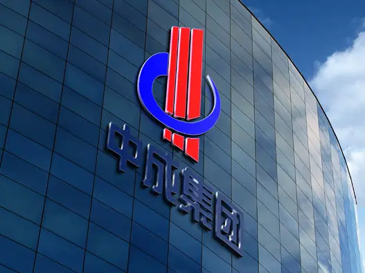 中成集团logo设计含义及设计理念-诗宸标志设计