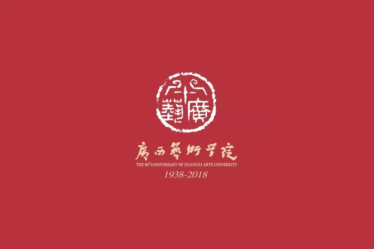 广西艺术学院logo