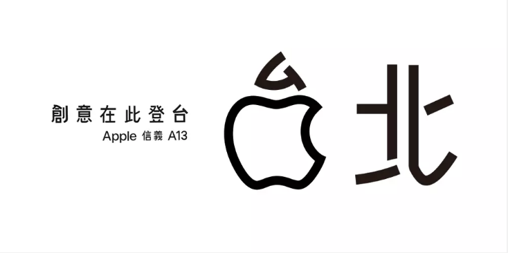 台湾零售店的苹果logo