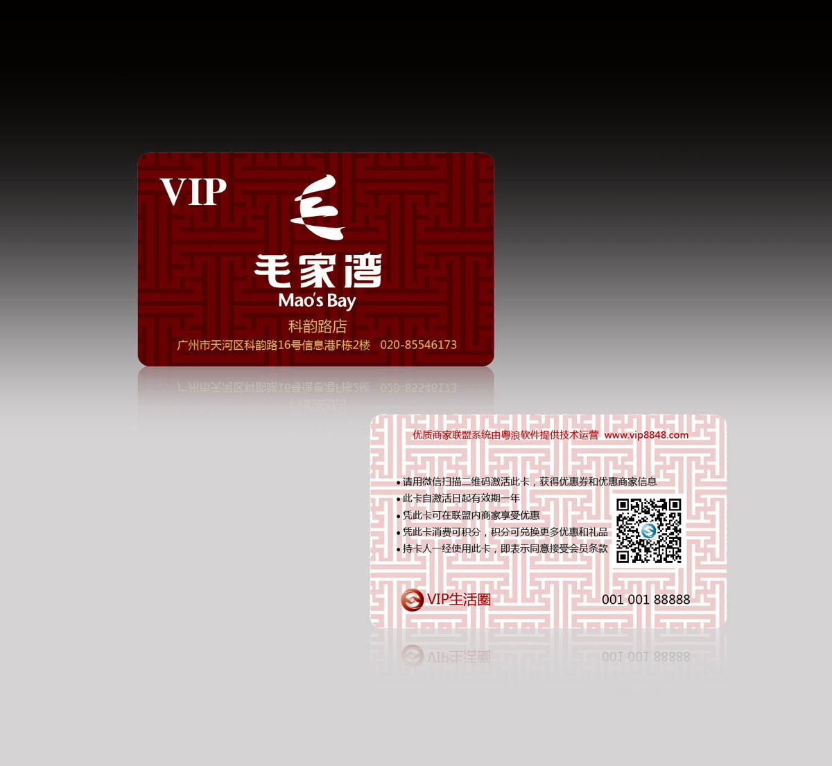 毛家湾饭店VIP卡设计