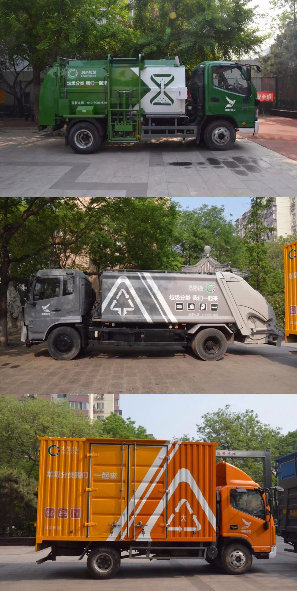 北京生活垃圾分类新logo
