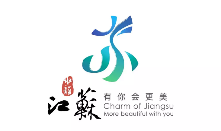 江苏文化旅游品牌一图三字的新logo