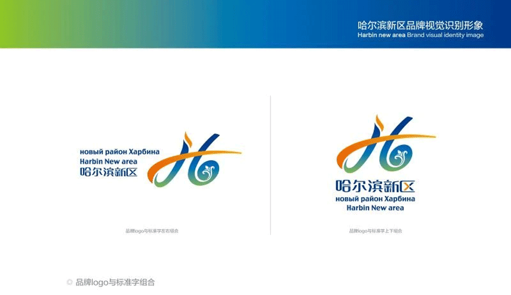 哈尔滨新区的新logo