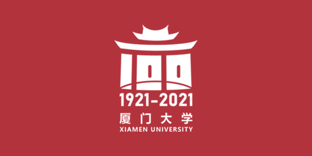 厦门大学100周年庆的logo
