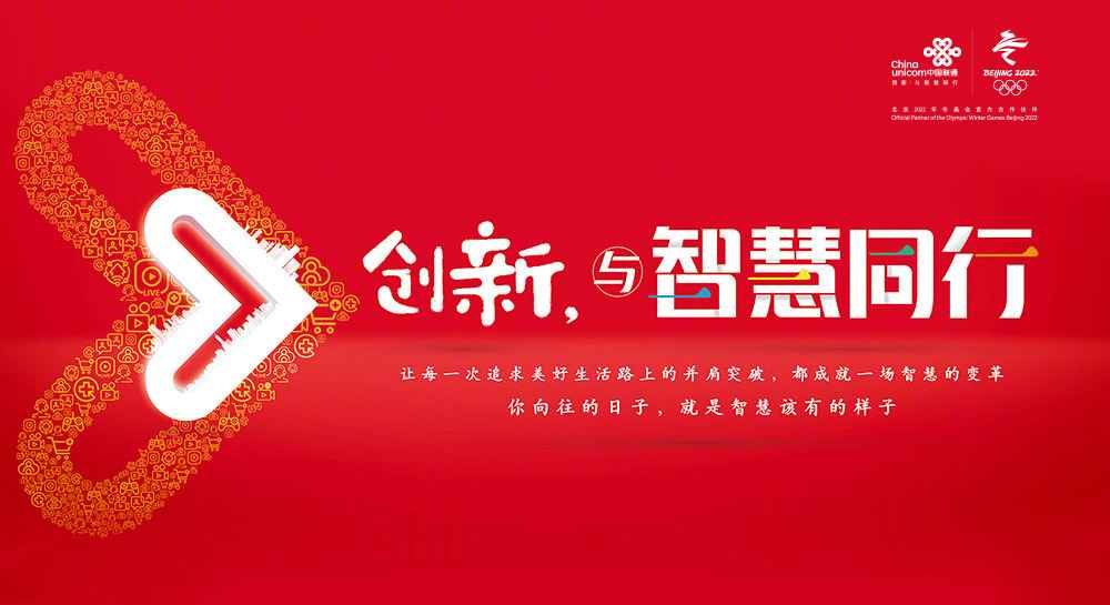 中国联通新logo