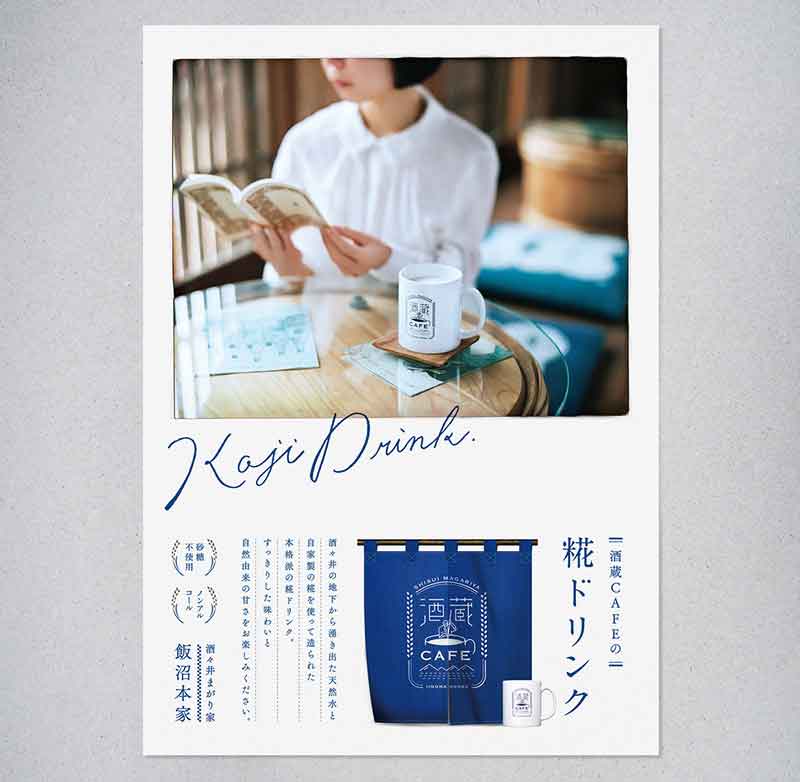 Sakagura Cafe 酒窖咖啡馆品牌形象设计