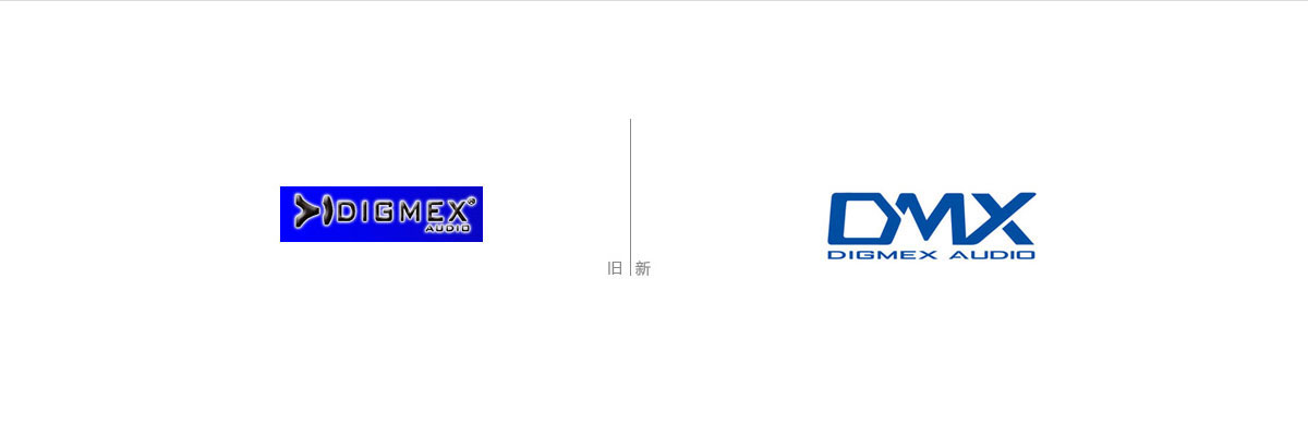 DMX音响logo新旧对比