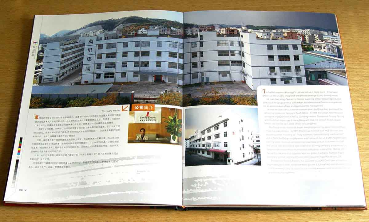 香港万里印刷集团画册公司简介内页设计