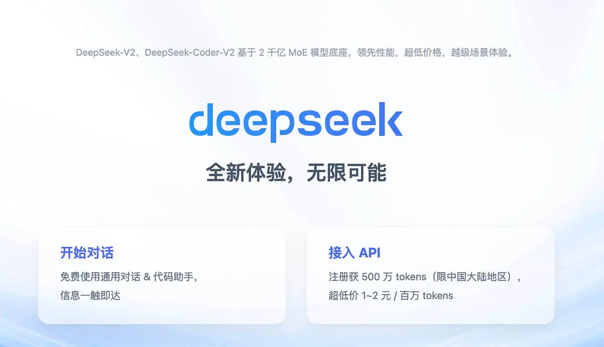 DeepSeek网站界面图片