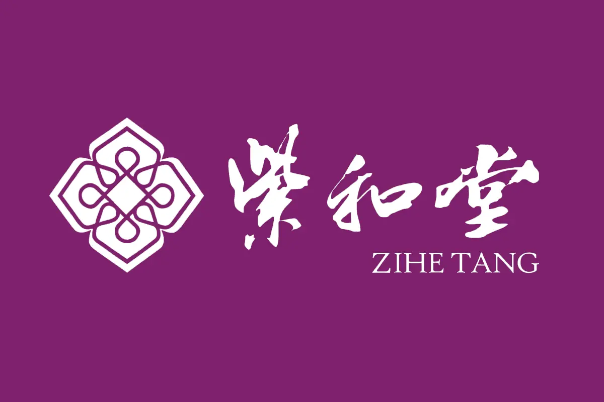 紫和堂logo设计含义及中医诊所品牌设计理念-诗宸标志设计
