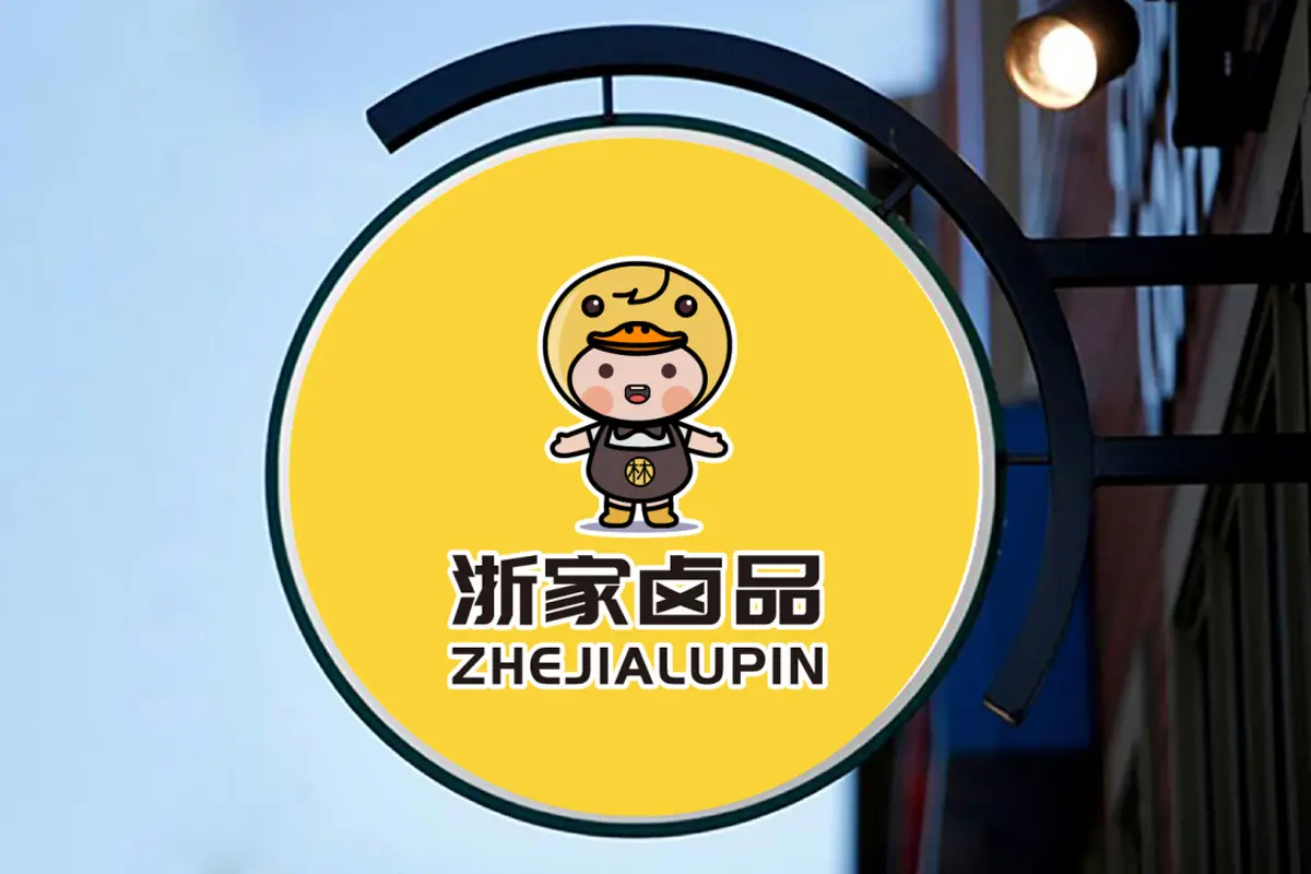 浙家卤品标志logo图片浙家卤品标志logo图片及标志设计说明-三文logo