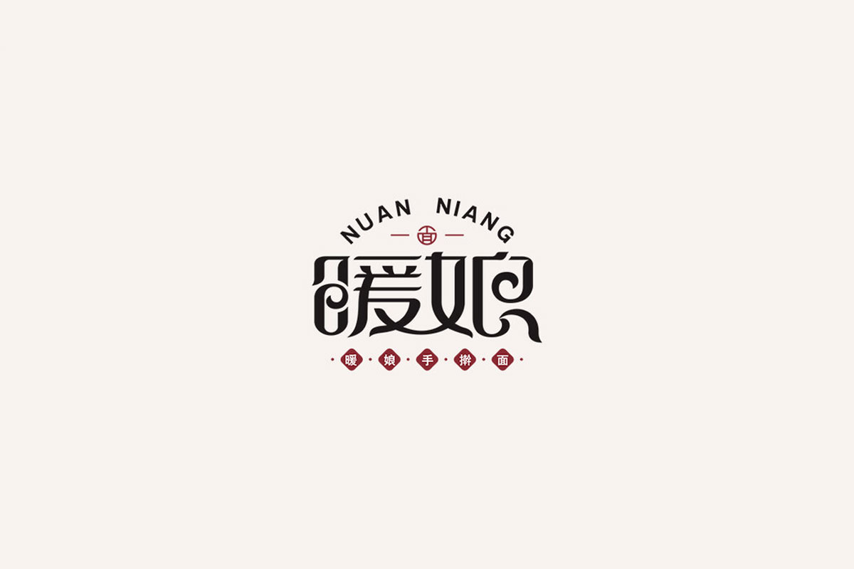 餐饮中式logo字体图片