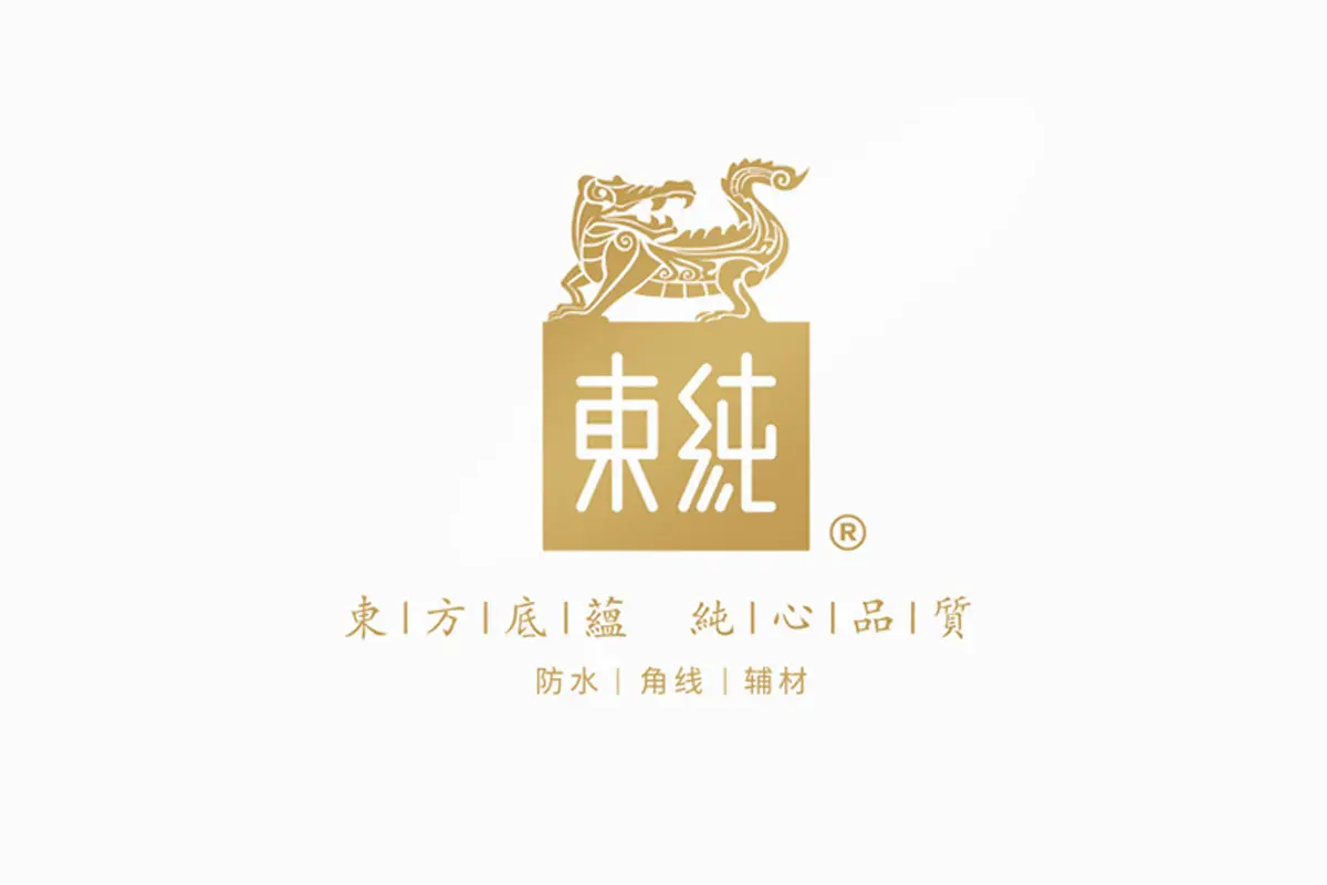 东纯字体图片 - logo9.net