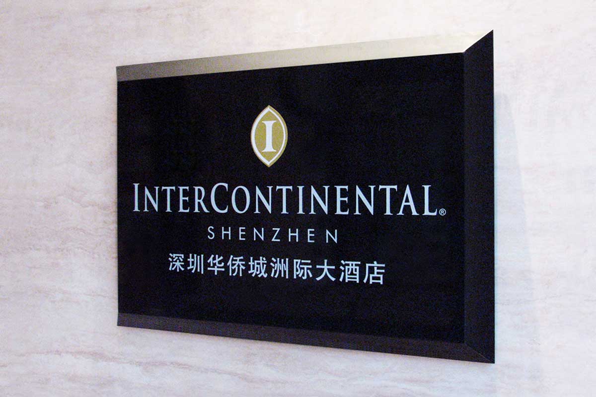 洲际酒店集团发布品牌标识焕新计划 | TTG China
