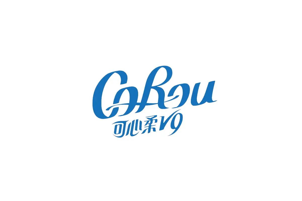 可心柔标志logo图片 - logo9.net