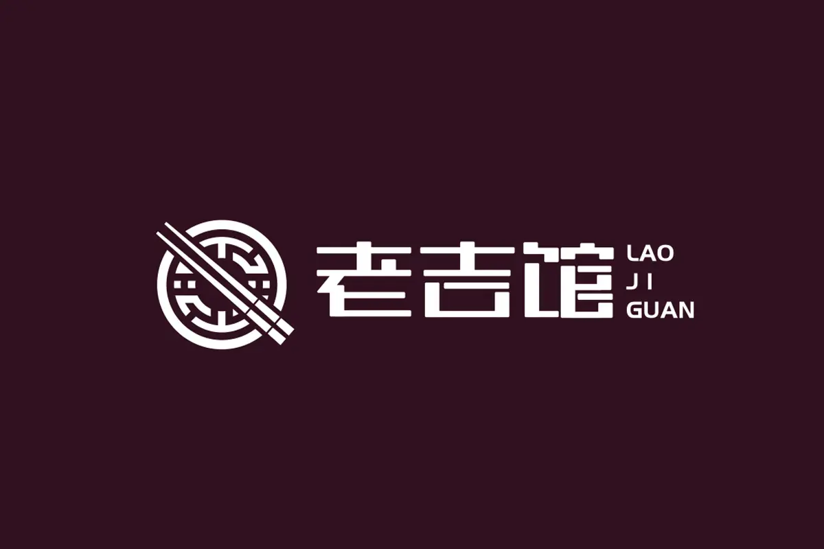 老吉馆标志logo图片 - logo9.net