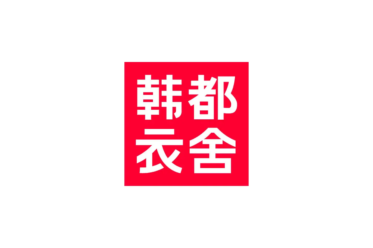 韩都衣舍标志logo图片 - logo9.net