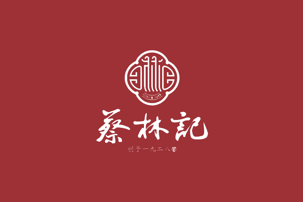 蔡林记标志logo图片