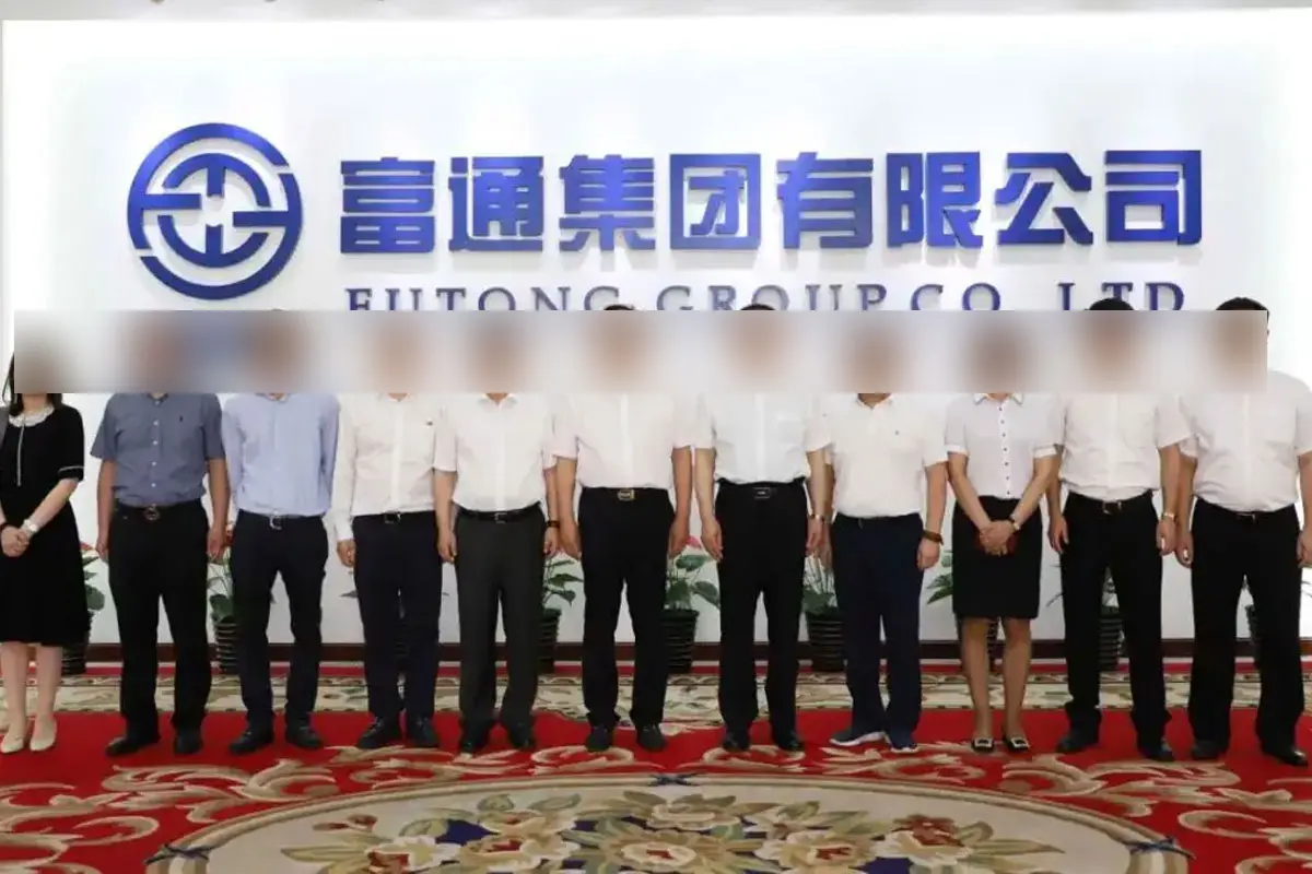 富通集团