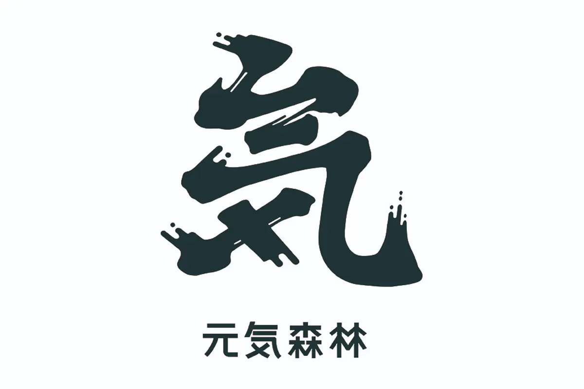 元气森林标志logo图片 - logo9.net