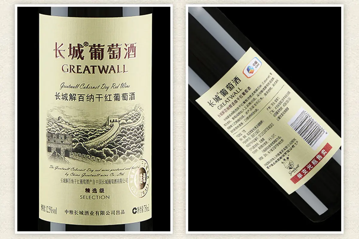 长城葡萄酒