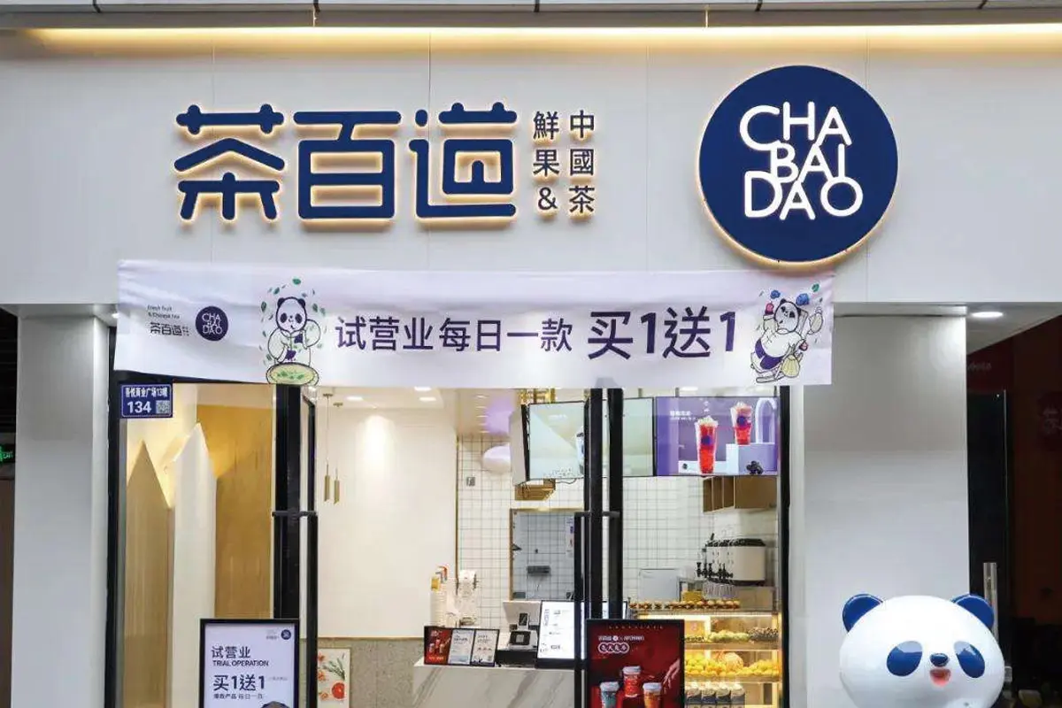 茶百道标志logo图片