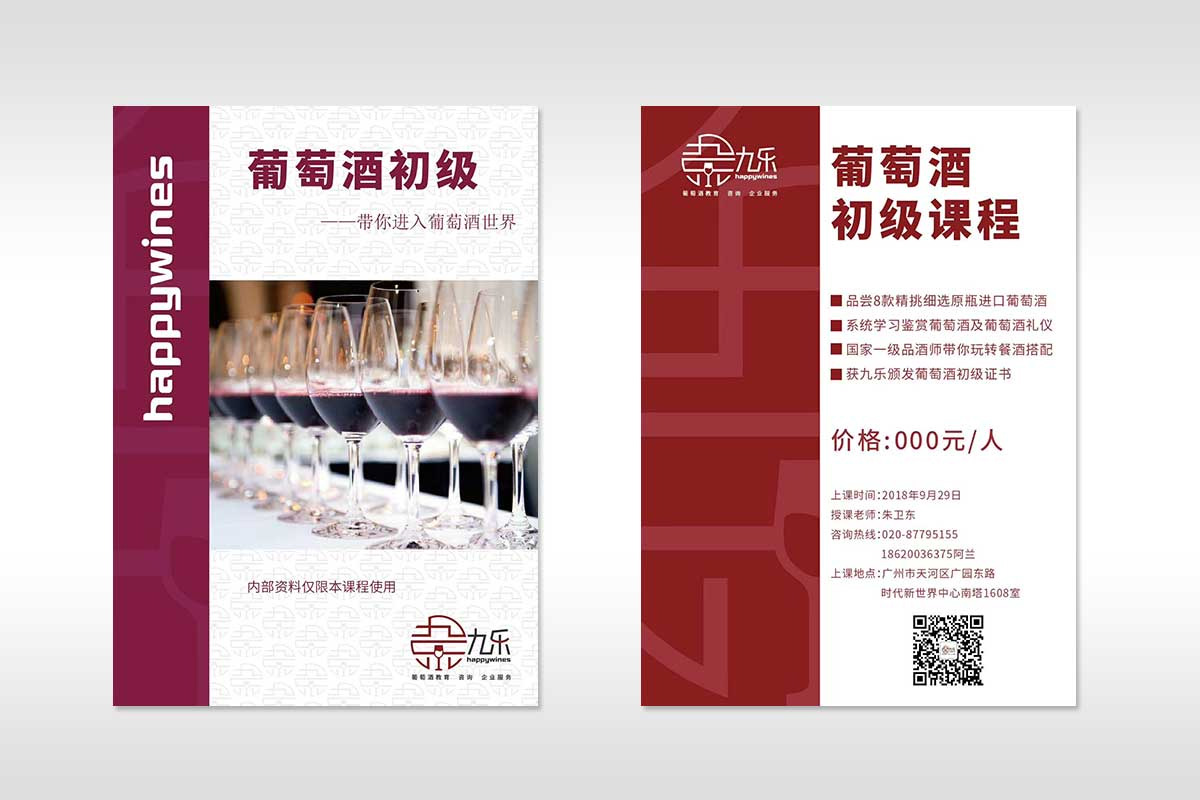 九乐葡萄酒logo设计