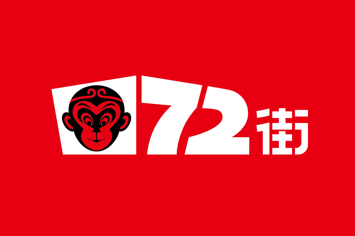 72街标志logo图片-诗宸标志设计