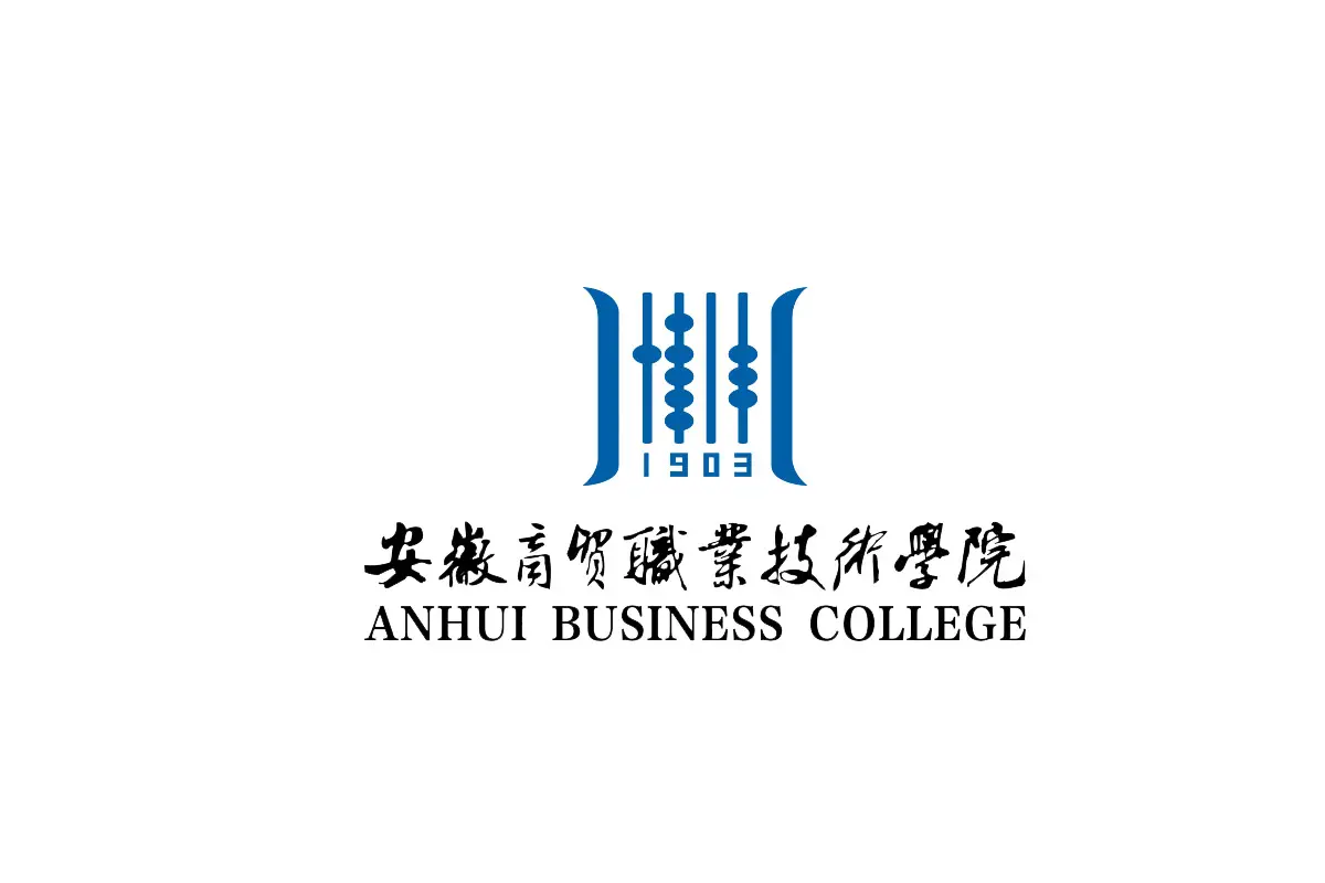 安徽商贸职业技术学院